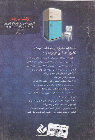 اگر برای خوردن به سراغ یخچال می روید یک صندلی برای نشستن بردارید